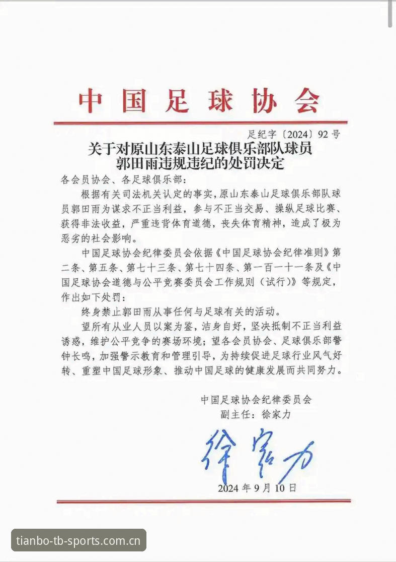 天博体育用户注册 资深球迷深度解读:足协第三批禁足名单背后的乱象与反思